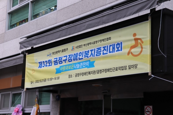 2022 세웅병원, 제32회 금정구장애인복지증진대회 후원