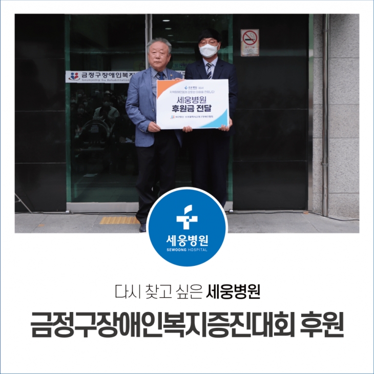 2022 제32회 금정구장애인복지증진대회 후원