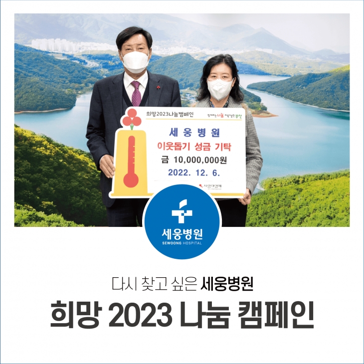 2022 지역 사회 복지 문화의 중심, 이웃돕기 성금 기탁