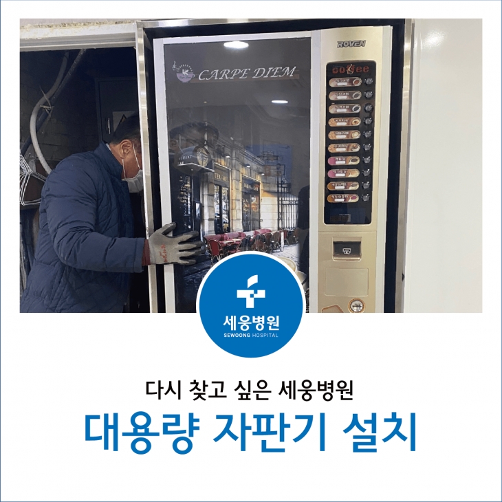 2021 대용량 자판기 설치