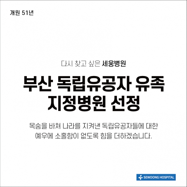 부산 독립유공자 유족 지정병원 선정
