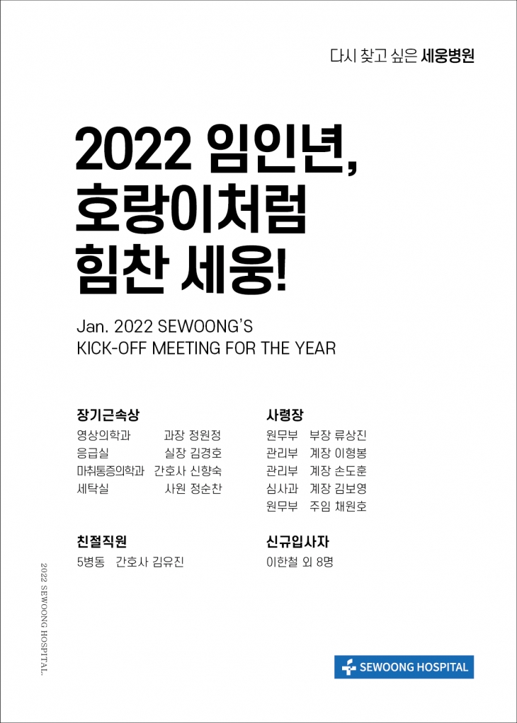 2022년 01월 시무식