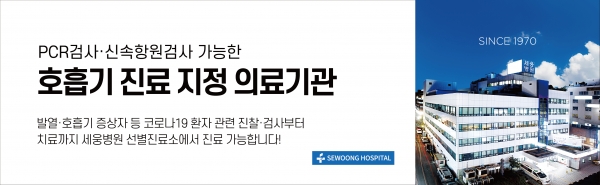 세웅병원 "호흡기 지정 진료 의료기관"