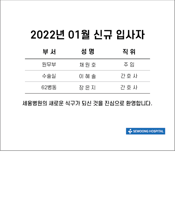 2022년 01월 새식구
